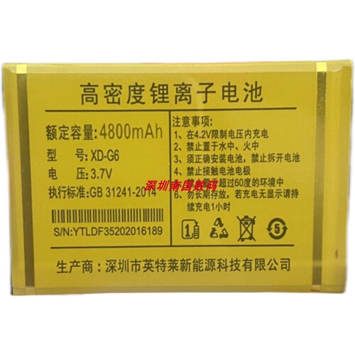 XIND心迪XD-G6电池4GF35音王手
