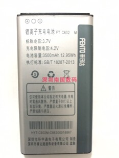 FENTO丰讯达FT C602-D手机电池FT C602 M/W电板3500MAH FDT锋达通