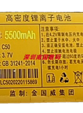 SanCup金国威C800金钱豹电池
