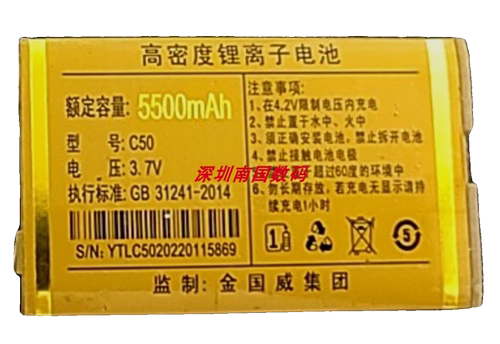 SanCup金国威C800金钱豹电池