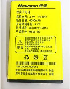 原装电信 Newman 纽曼手机电池 适用于M560-4G电板 4000容量型号