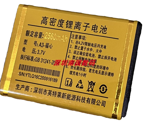 XIND心迪A3-福心手机电池电板