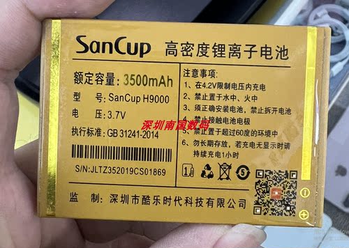 SanCupH3000揽胜电池H8000Z35