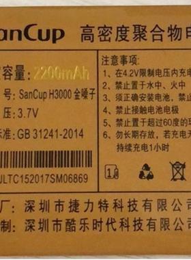 金国威Sancup  H3000 H8000金嗓子 电池电板2200毫安手机 编号C15