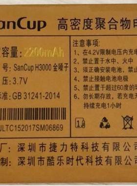 金国威H3000H8000金嗓子电池C15