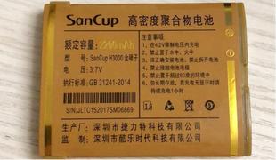 金国威Sancup H3000 H8000金嗓子 电池电板2200毫安手机 编号C15