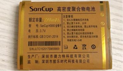 金国威H3000H8000金嗓子电池C15