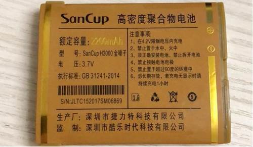 金国威H3000H8000金嗓子电池C15