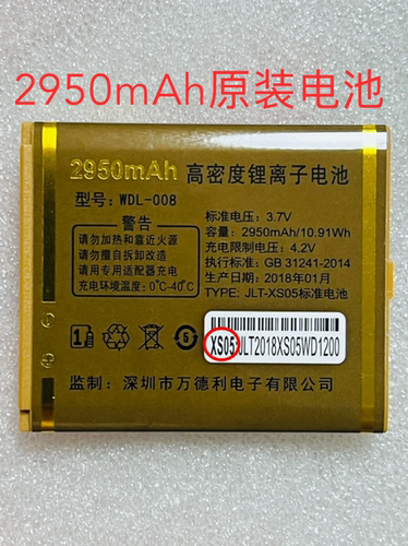 WDB-F007手机电池XS05万德利