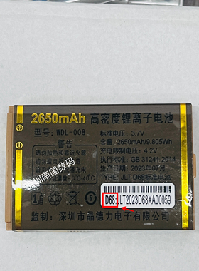 WDL-008万德利WDL-G56 GD-G55 LD-G57 M50 m39手机电池D68 2650亳