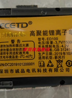 ECETD亿达 新风行 ED100电板电池H10飞越 M86 先科AT100星源定制