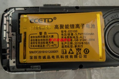 ECETD亿达新风行ED100电板电池