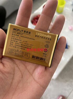 MOFUT美富通 L555小旋风电池 1800毫安 电板 定制老人机配件1809