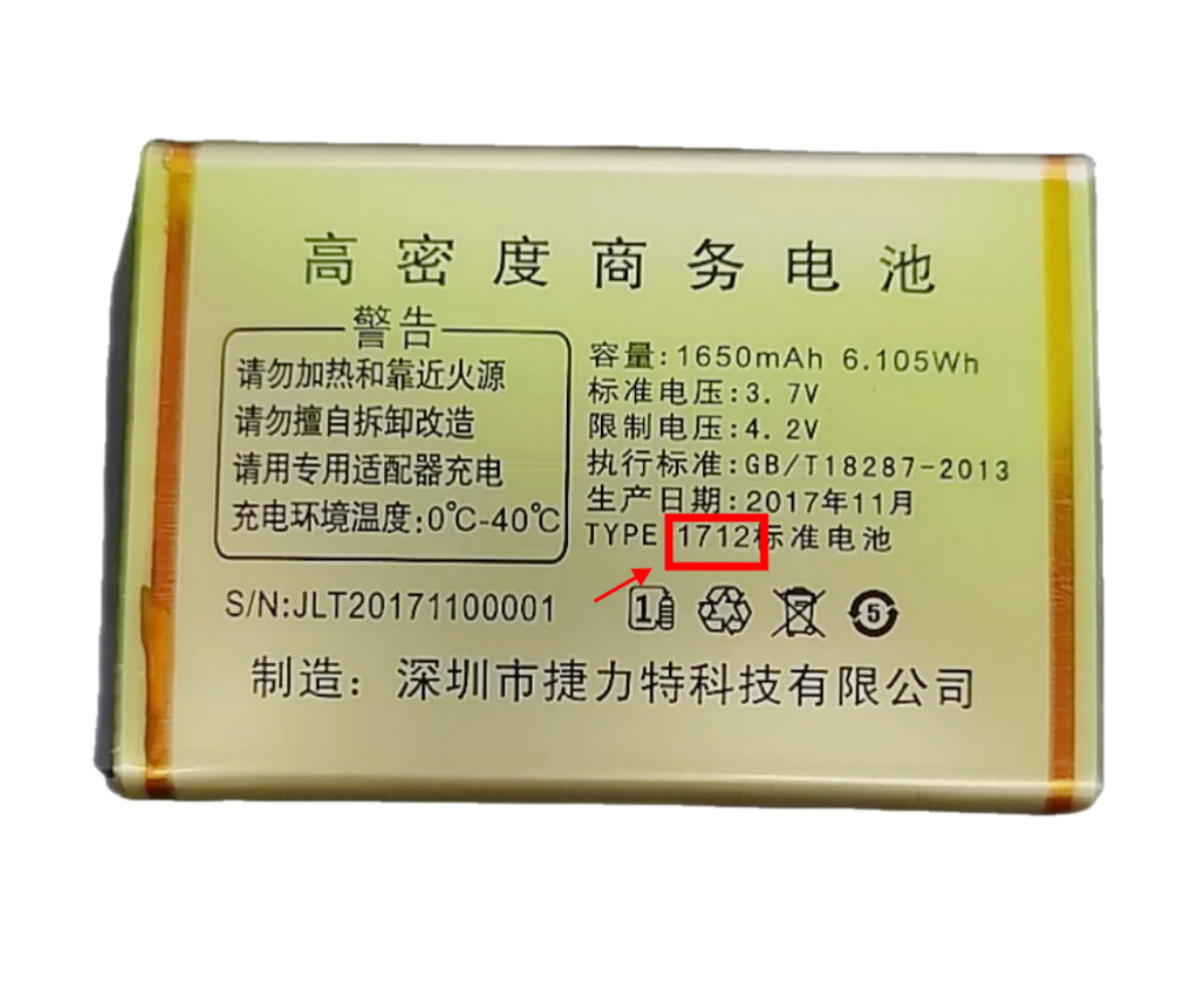 金摩达K12祥瑞铂乐V6金福A7来福铂乐V9悦动P1712A电池