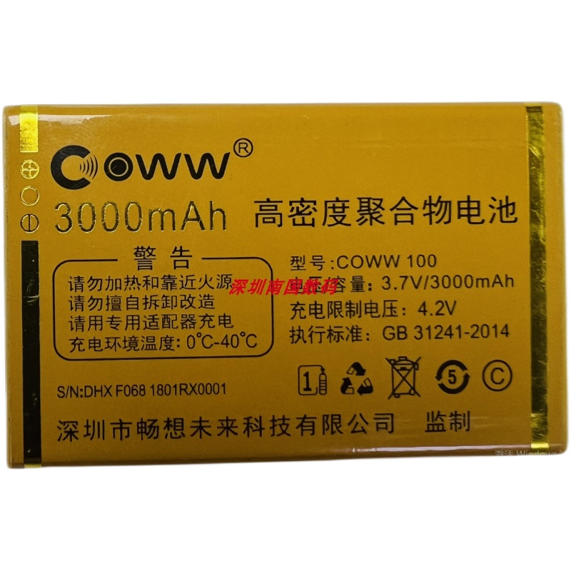 畅想未来COWW100电池F068老人机