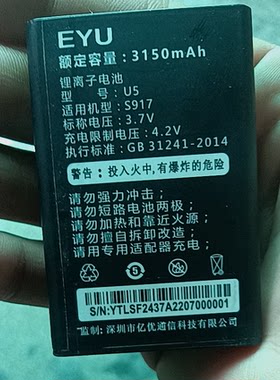 S917电池手机3150毫安EYU亿优