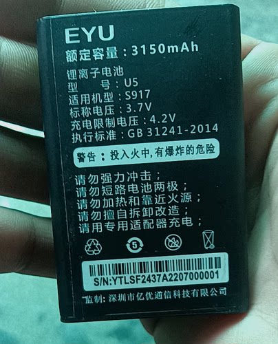 S917电池手机3150毫安EYU亿优