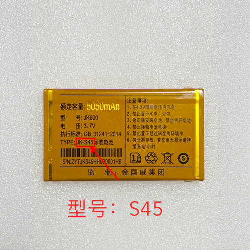 原装正品金国威s45手机电池JK600全新电板5050毫安