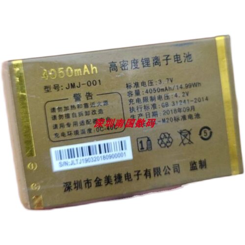 金笑笑C雷电3号手机电池J1903