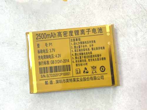 W8966星虹V1手机P1电池2500毫安老人机定制  老人机电板配件型号