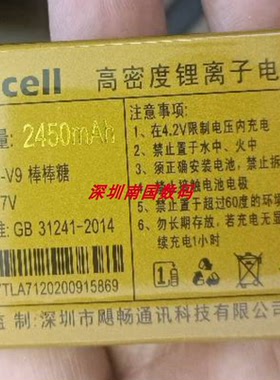 Juicell金太阳JC-V9棒棒糖 欧步M9冰激凌手机电池A71 2450mAh定制