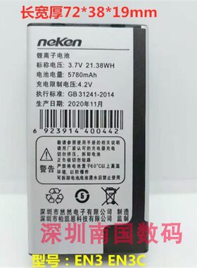 Neken/尼凯恩EN3电池老人机配件