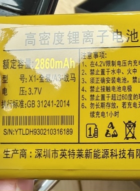 XIND 心迪 A3-战马 X1-金星手机电池 电板2860容量定制配件型号通