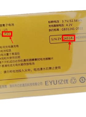 EYU亿优 P11 P112 P800 E2451AL 手机电板SOP-TETC X1 电池定制