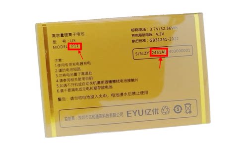 EYU亿优 P11 P112 P800 E2451AL 手机电板SOP-TETC X1 电池定制