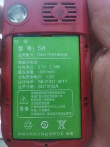 浩轩H15H18H16S8S9手机电池