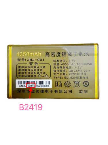 JMJ-00金美捷乐听酷乐奇WD101辉煌4G全网通电池B2419电池 4350mAh