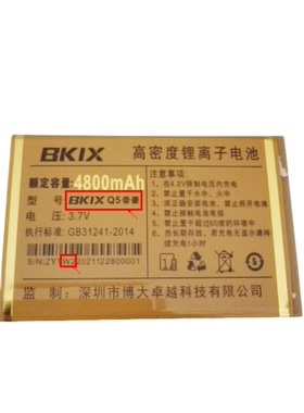 Bkix百信Q5帝豪手机电池电板4800毫安外壳定制配件W2