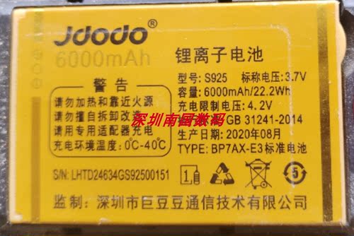 JDODO巨豆豆S925电池电板D2463