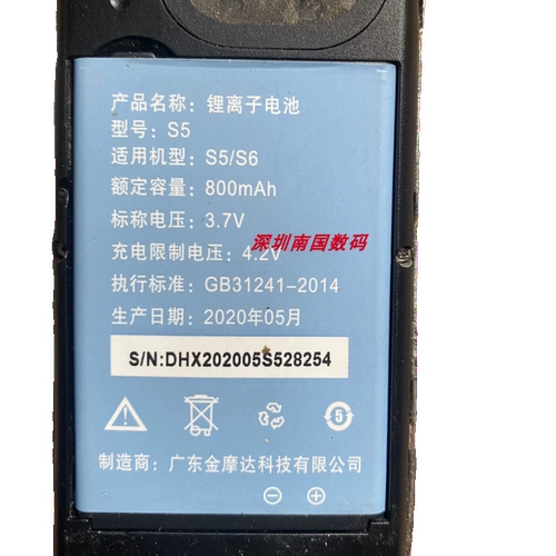 索品电池电板型号S5/S6800mah