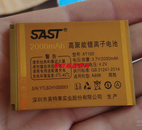 STAT先科A898揽胜手机电池AT100
