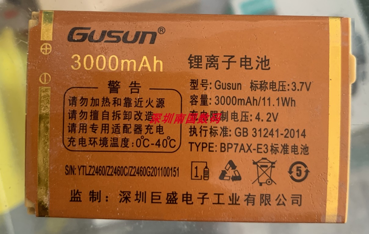 巨爱 Z2460手机电池巨盛V238电板Z2460C定制电芯 3000mAh通用配-封面