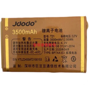 巨豆豆T21 T55巨盛V53 V52巨爱F903 F1688 手机电池3500mAh电板
