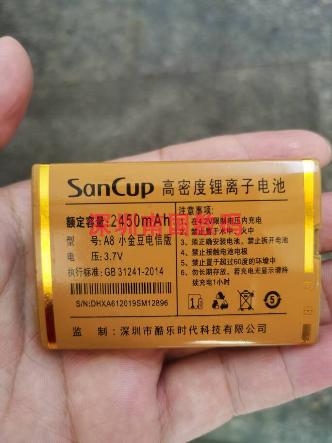 金国威A8小金豆手机型号电池