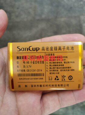 金国威A8小金豆手机型号电池