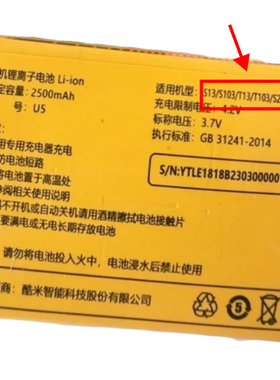 EYU S101+TETC酷米T208+ S13 t13 S/T103  S/L28手机电池板E1818