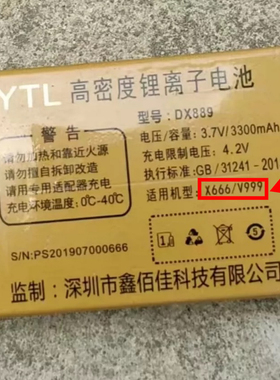 VIMOO美盛通 x666 V999V1999手机电池DX889 W045电板4800毫N47