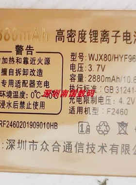 华曙FARSH手机HYF968 WB777电池WJX80 F2460电板2880毫安定制配件
