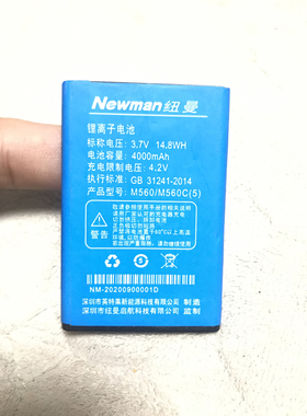 纽曼 BL-M560/M560C手机电池 电板 全新蓝色4000毫安长6.6 老人机