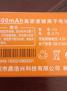 适用于HOSWN H666手机i13电池 2800毫安电板定制老人机型号 全新