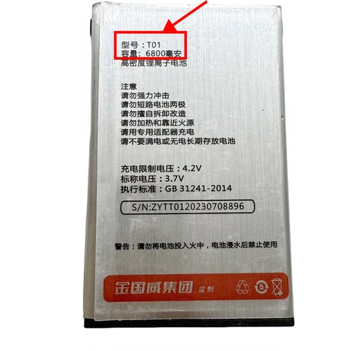 适用于 金国威C900乐天4G 定做电池 6800 毫安 编号T01
