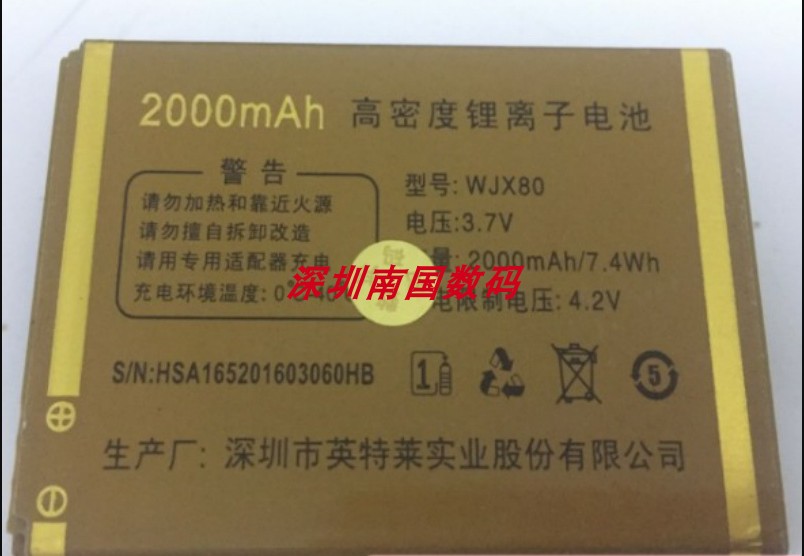 万佳兴W658/P16A荷塘月色手机电池 WJX80/A165定制 电板 2000毫安