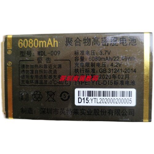 金德力N977动力王GLM35V699电池