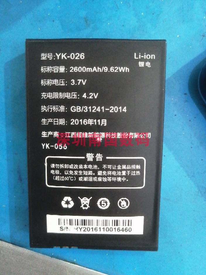 超维央科YK1521手机电池YK056026