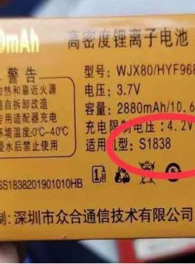 FARSH恒宇丰WJX80/HYF968电池S1838 S1826 S2436手机电板2880毫安