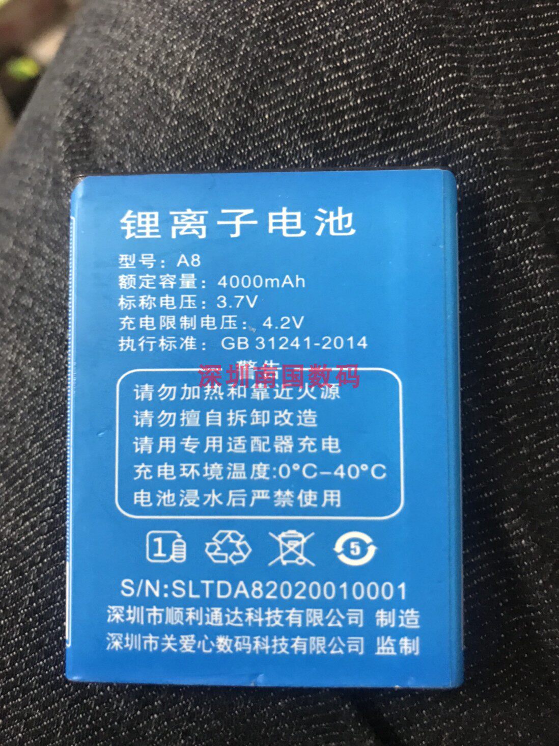 GAIX关爱心A8电池电板图片